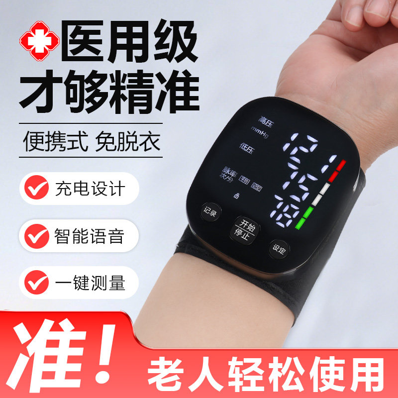灵宇血压计手腕式电子高精准智能语音充电血压仪官方正品老人家用