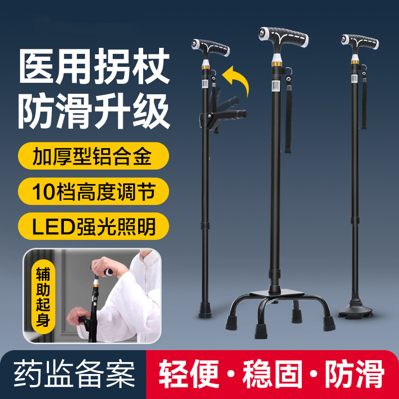 医用拐杖老人防滑伸缩拐棍骨折专用四脚手杖老年人助行器康复走路