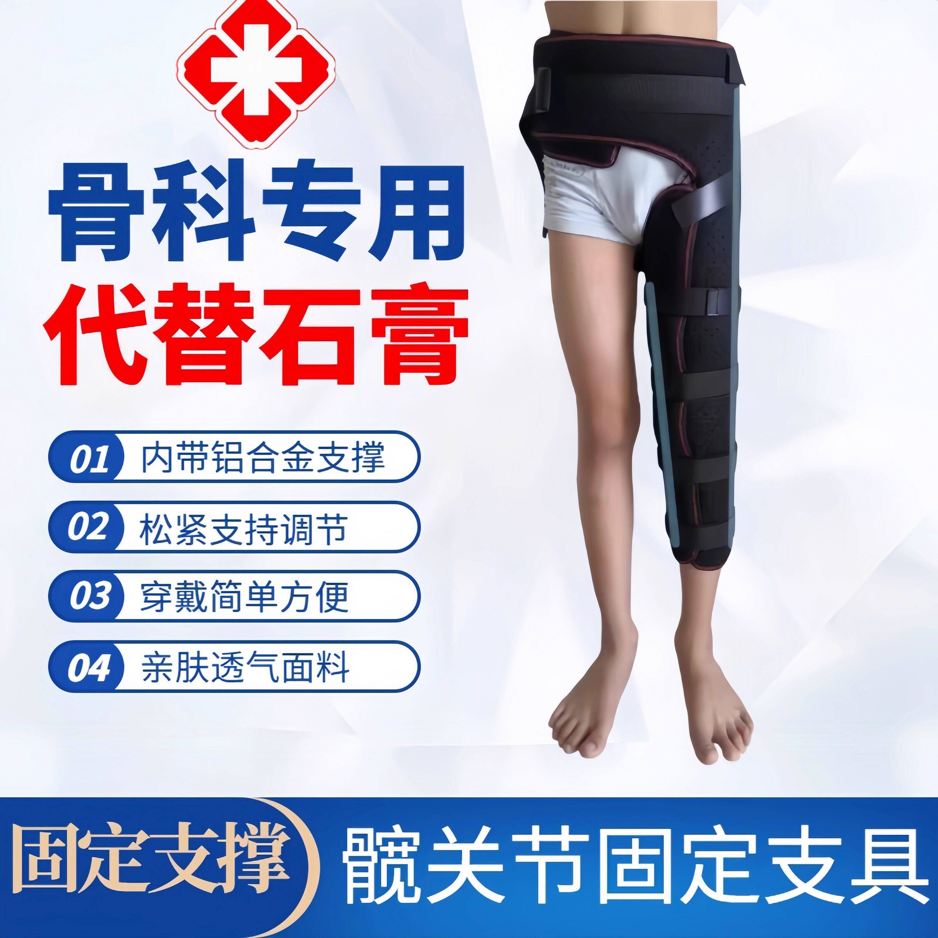 儿童成人髋关节固定支具粗隆间股骨大腿护具髌骨膝盖骨折术后护具