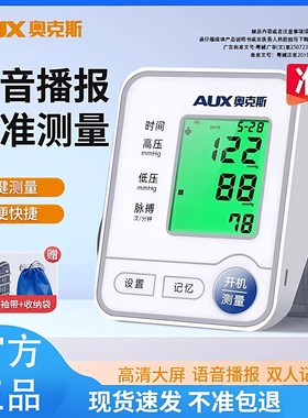 奥克斯电子血压计医用级充电款血压测量仪高精准家用正品测压仪表