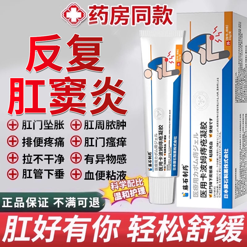 肛窦炎肛周脓肿肛瘘高猛高锰酸钾片外用痔疮坐浴的药房同款膏YZ