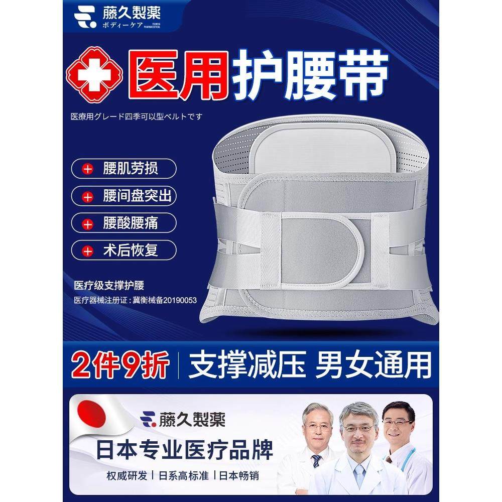 日本医用护腰带间盘椎突出