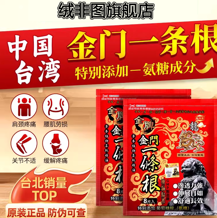 金门一条根中国台湾原装正图片