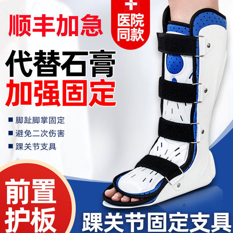 踝关节固定支具足踝跖骨脚裸骨折扭伤下肢支架足托小腿护具矫正鞋