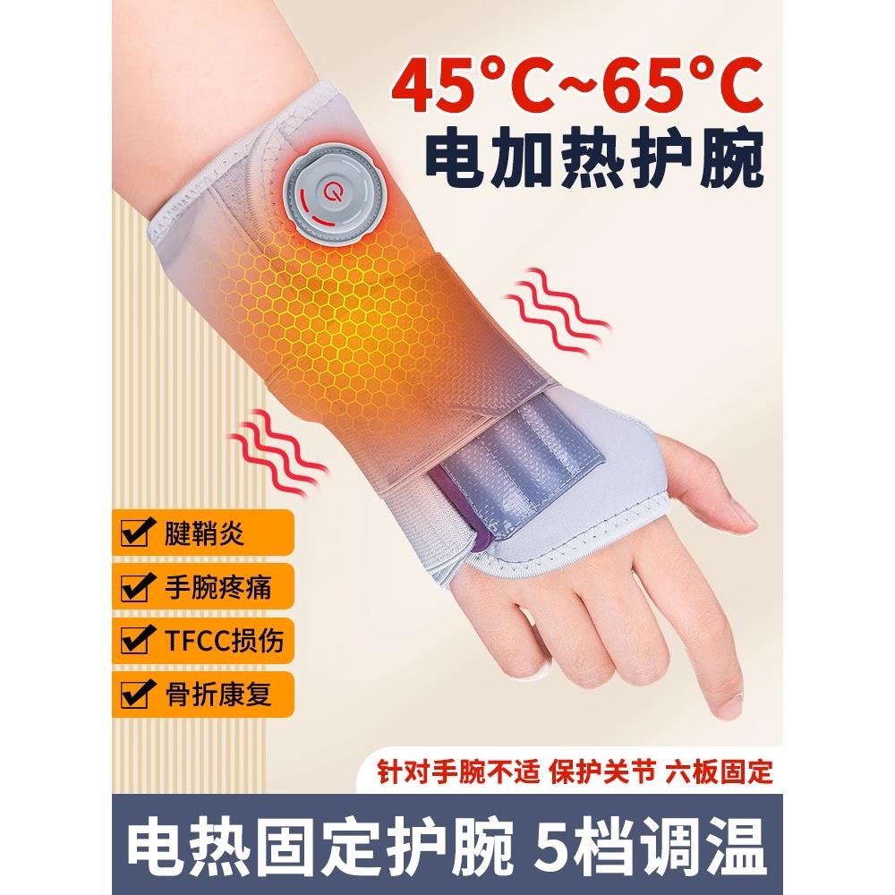 电热腱鞘护腕手关节固定支
