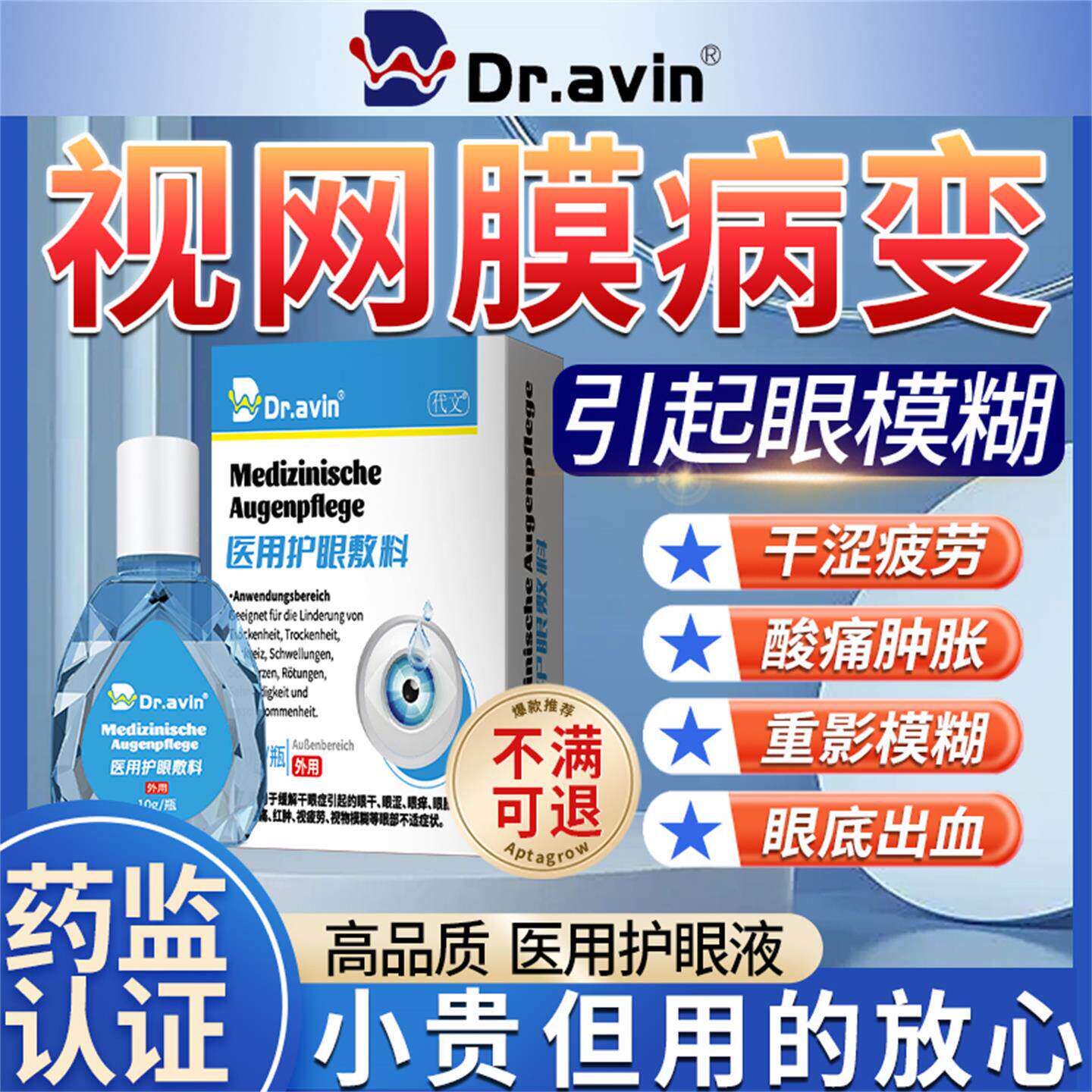 眼睛模糊可搭糖尿病高血糖视网膜病变眼底出血眼药水专滴眼液用YJ