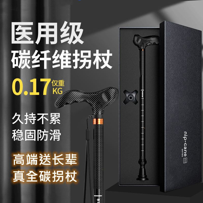 全碳纤维拐杖老人防滑送礼手杖医用四脚轻便可伸缩老年拐棍助行器