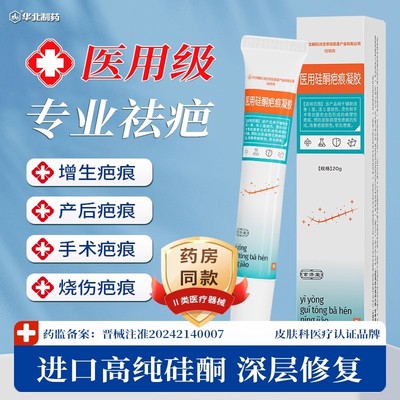 医用硅酮凝胶祛疤膏去痕修