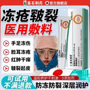 藤石制药冻疮膏正品儿童效特防耳朵脸手指冻伤止痒修复医用级YJ