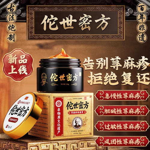 荨麻疹过敏止痒抑菌膏