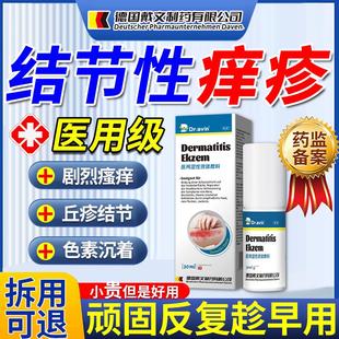 dr.avin结节性痒疹喷剂皮肤湿疹特顽固红硬疙瘩效膏皮肤瘙痒SE