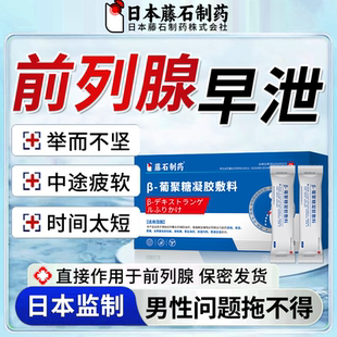 日本藤石前列腺炎早泄栓剂精囊炎特尿急尿不尽效阳痿敏感凝胶GC