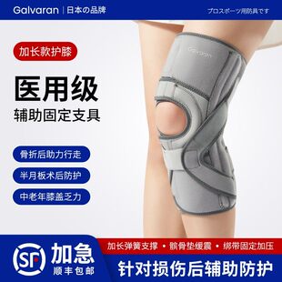 日本医用半月板护膝损伤专用运动男女老年人膝盖关节固定支具护具