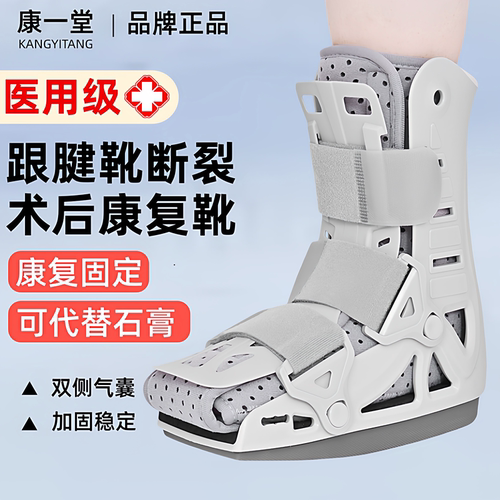 踝关节固定支具跟腱靴跖骨