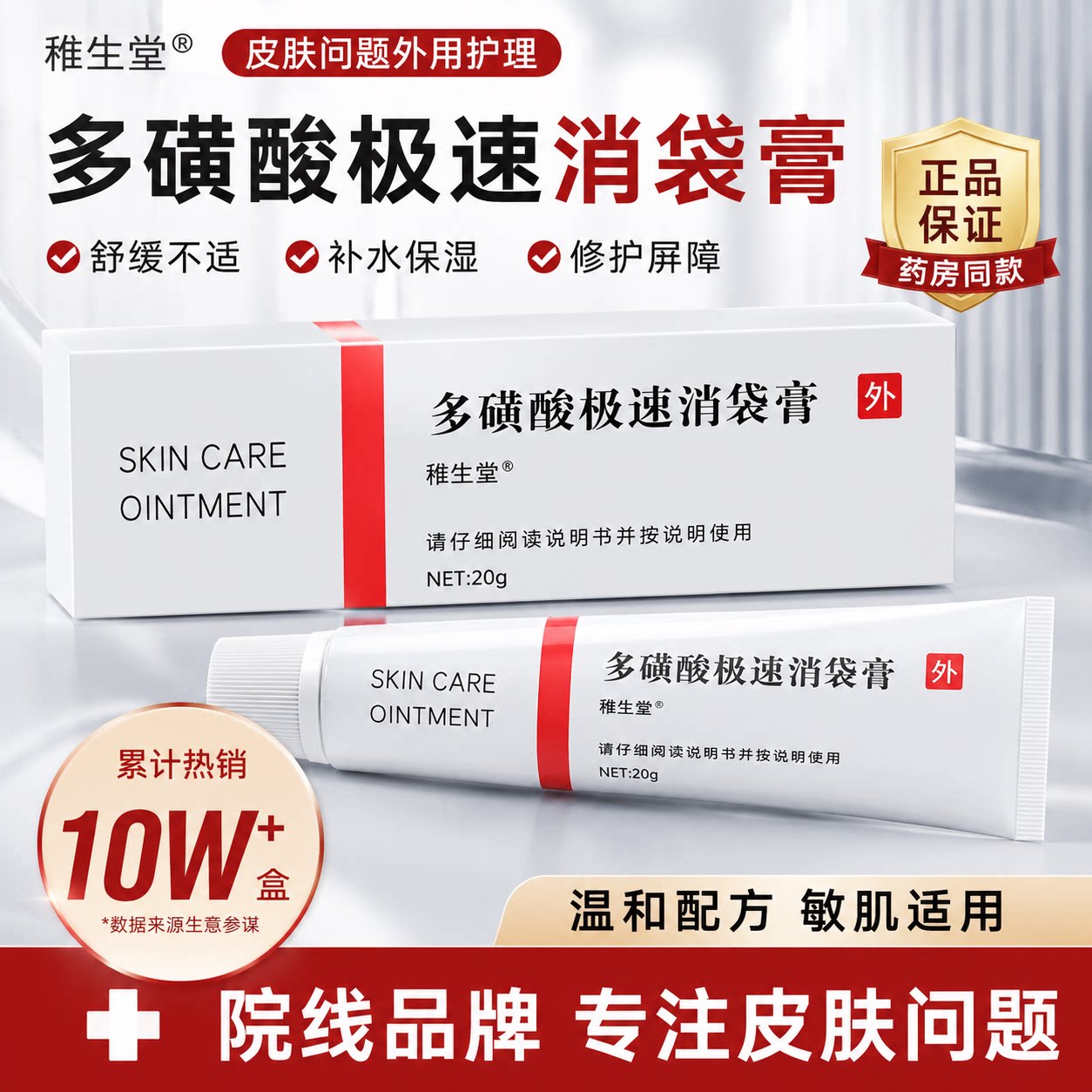 多磺酸极速消袋膏眼部修复