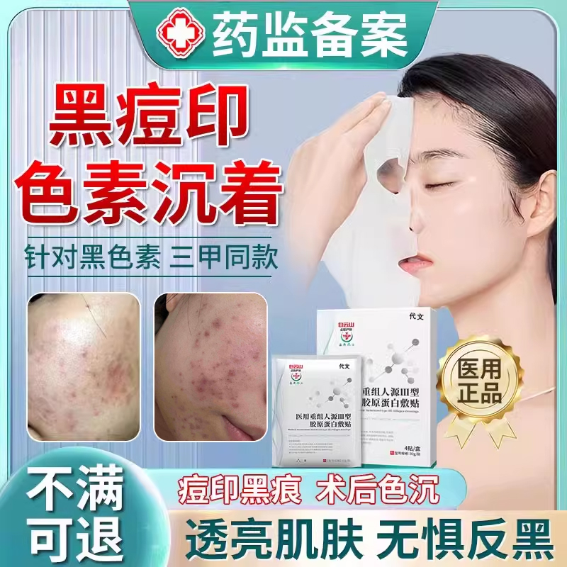 祛痘淡化印脸上面部黑色素