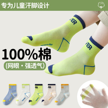 防臭防脚气袜子儿童夏季纯棉春夏天男童网眼运动吸汗薄款透气抗菌