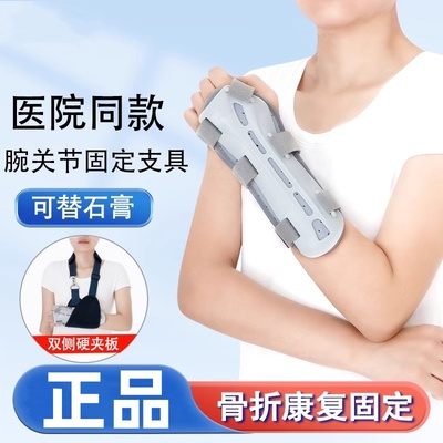 医用腕关节固定支具手腕扭伤掌骨尺桡骨远端骨折康复护具夹板护腕