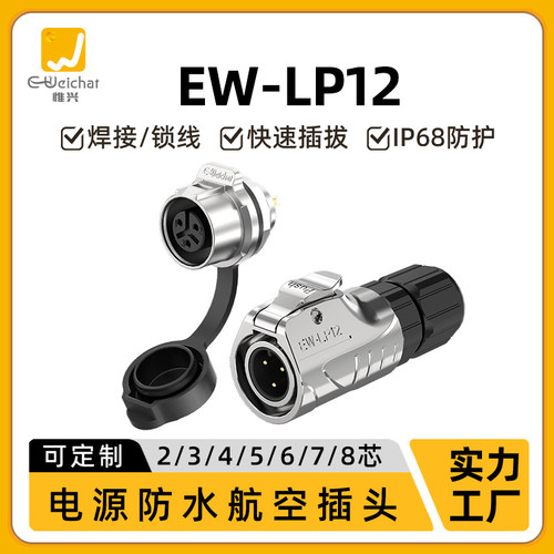单孔航插全金属工业航空插头插座插拔电源信号2-8芯防水连接器