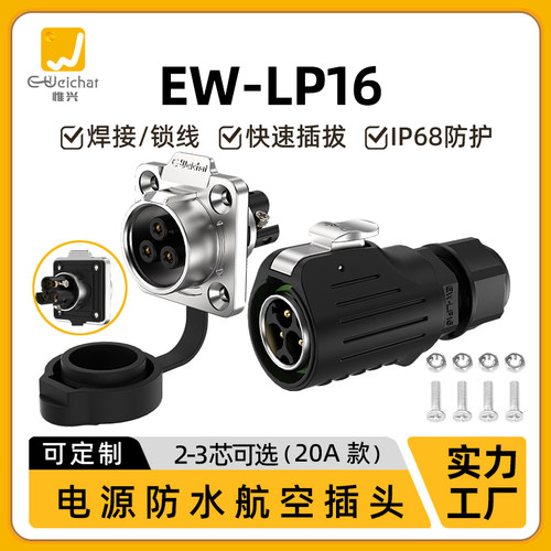 EW-LP16型免焊接式冲压针