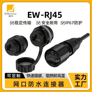 网络网口防水连接器 RJ45对接头防水航空插头防盐雾塑料直通式