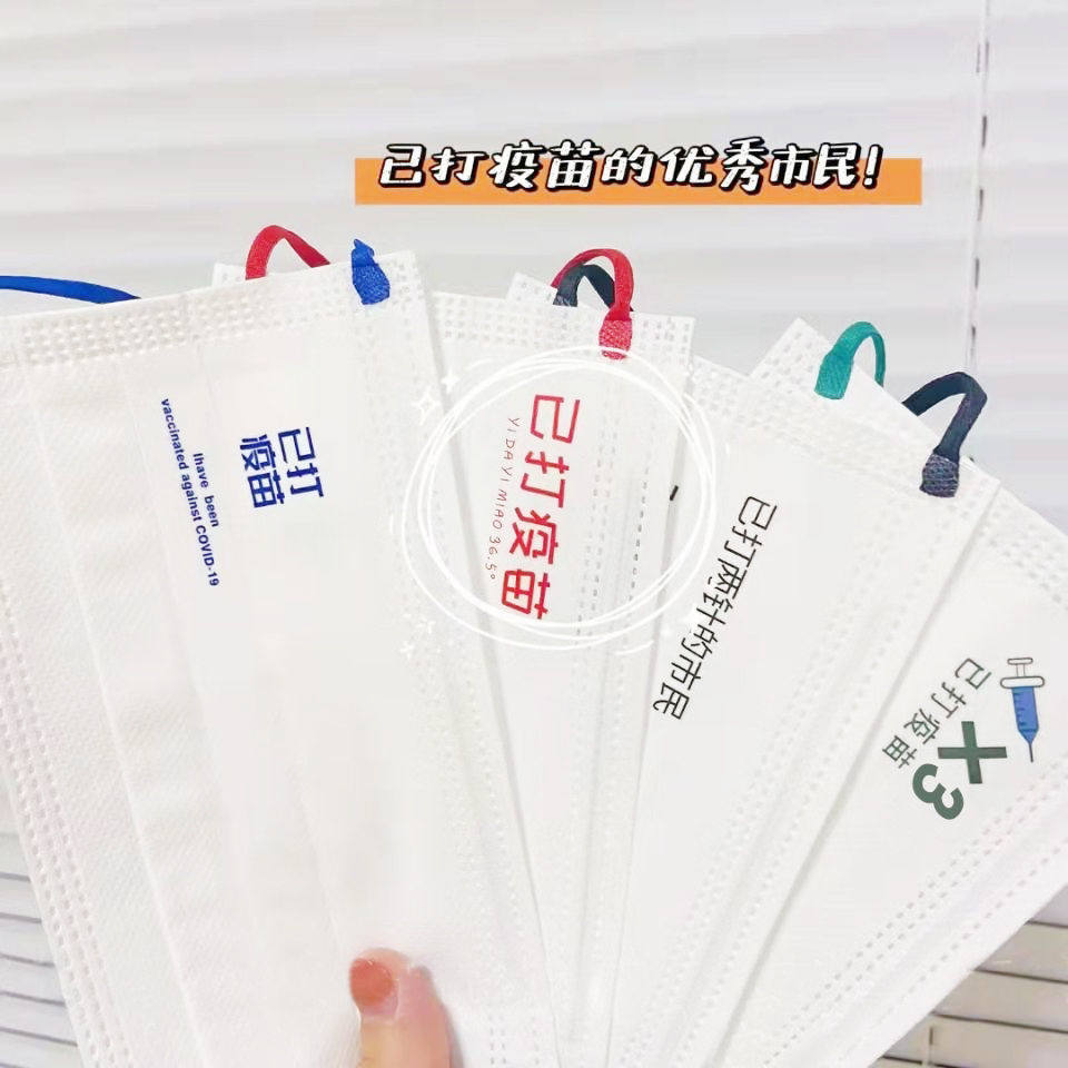 已打疫苗口罩女高顏值小紅書創意可愛獨立包裝壹次性ins風口罩在類目 居家日用, 防護用品, 口罩中 - 來自Buy2taobao.com提供專業的淘寶代購服務