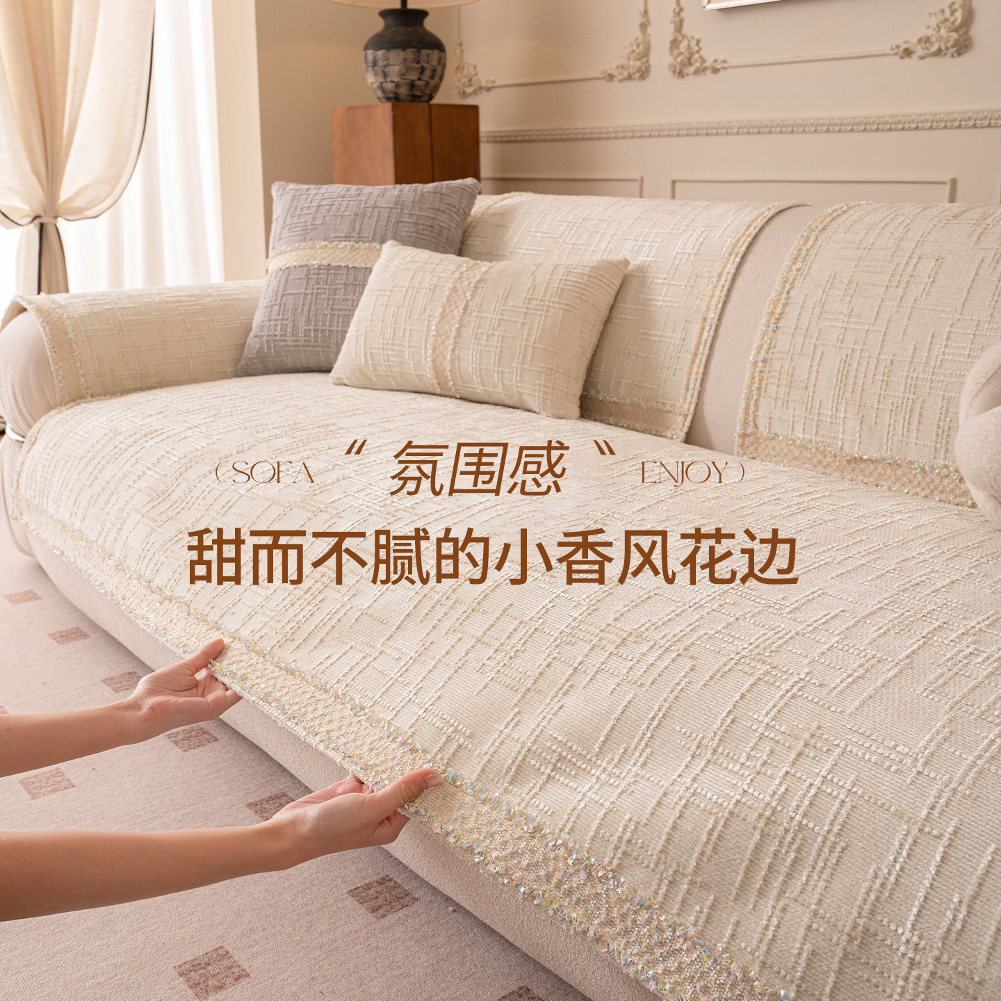 韩系温柔风沙发垫四季通用雪尼尔坐垫2026新款防滑防猫抓沙发盖布,居家布艺,沙发垫,淘宝优惠券,粉丝福利购,淘宝优惠卷