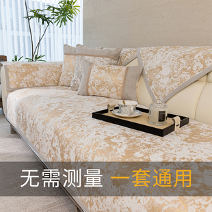 法式 雪尼尔沙发垫高级感固定防滑坐垫套罩 奶油风四季 通用2025新款