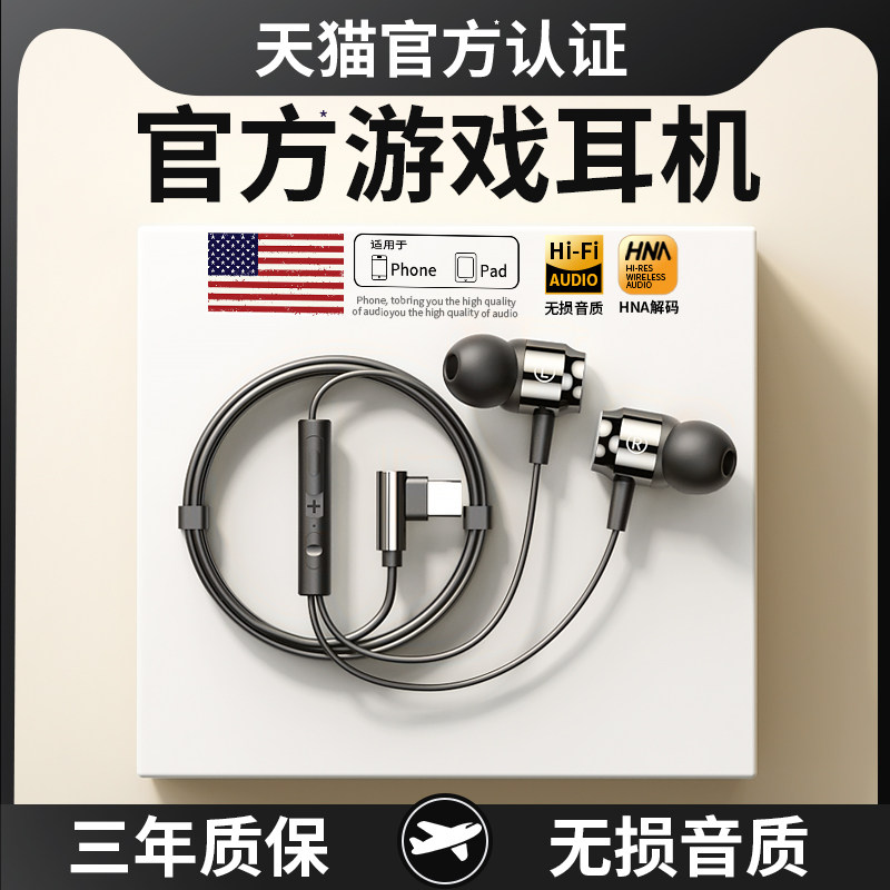 原装游戏耳机有线入耳式type-c高音质降噪适用苹果15/16/17promax
