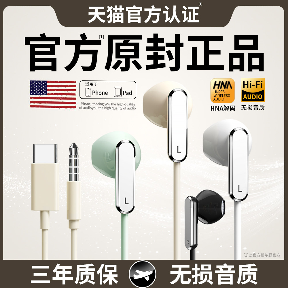 尔野耳机有线入耳式高音质type-c接口适用于苹果华为小米iqoo圆口