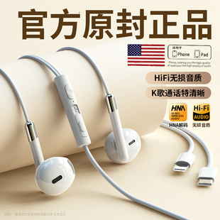 原装正品耳机有线适用苹果iPhone16/15/14/13/12手机11高音质降噪