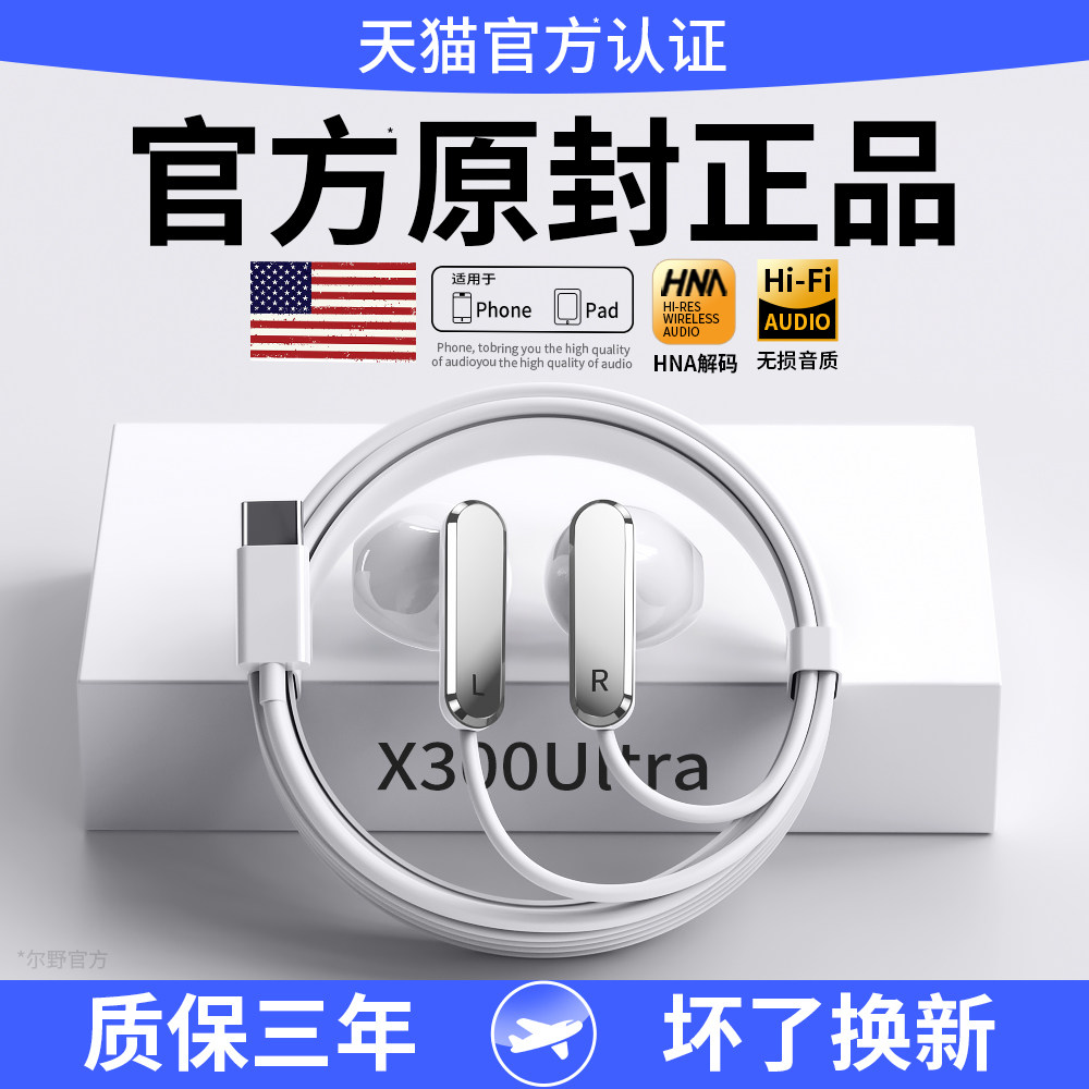 官方正品耳机有线降噪高音质typec接口适用于vivoX300/200/100pro