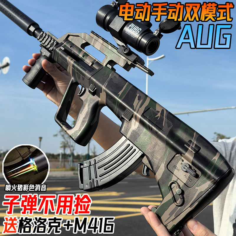 电动连发AUG水晶突击抢儿童玩具手自一体男孩礼物模型软弹枪专用,模玩/动漫/周边/娃圈三坑/桌游,游戏/电竞实物周边,淘宝优惠券,粉丝福利购,淘宝优惠卷