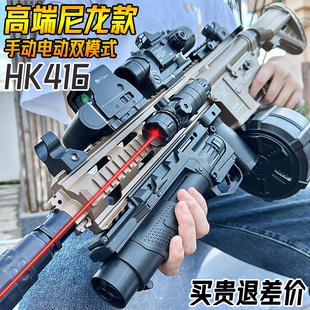高端HK416电动连发竞技水晶玩具成人仿真手自一体突击软弹专用枪