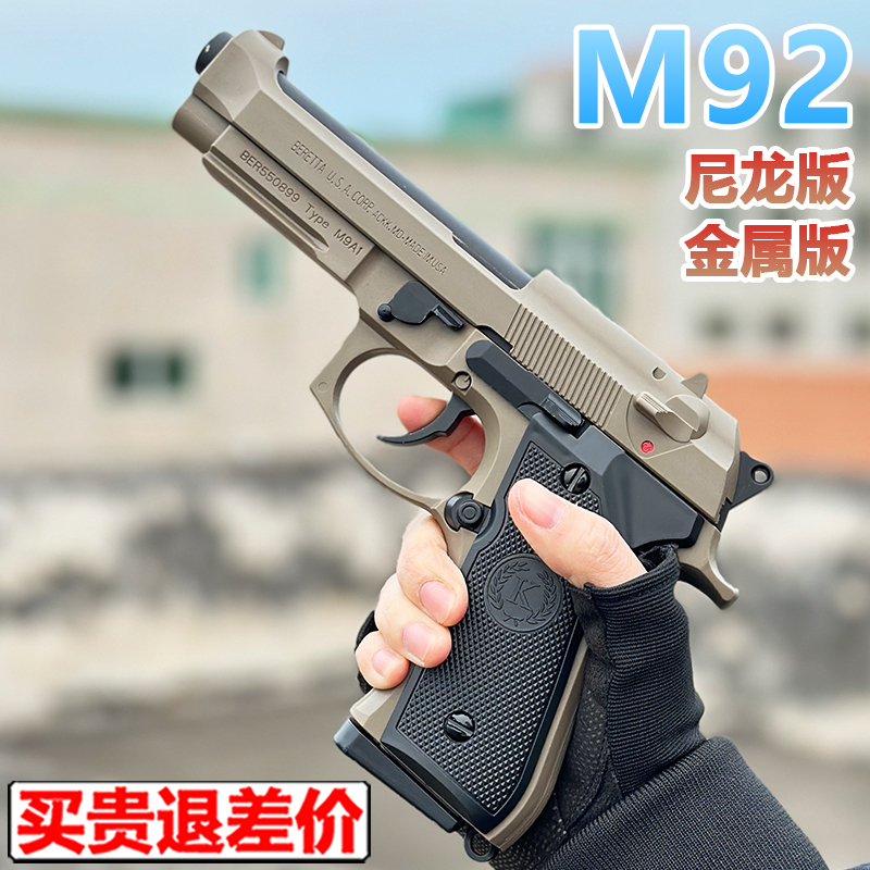 金属M92伯莱塔水晶成人男孩模型