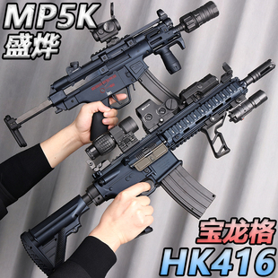 宝龙格HK416电动连发突击水晶玩具成人下场wargame盛烨MP5K软弹枪