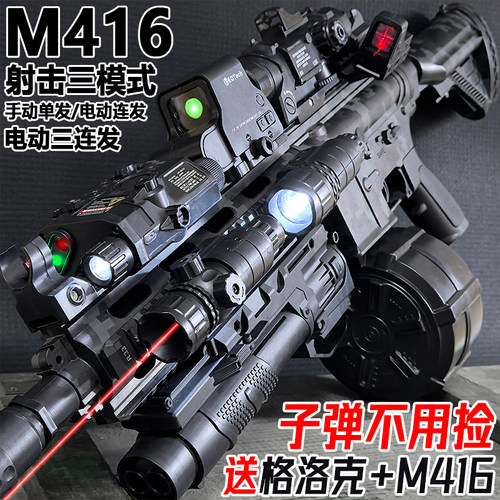 M416手自一体电动连发水晶枪儿童玩具男孩软弹枪专用吃鸡突击步枪