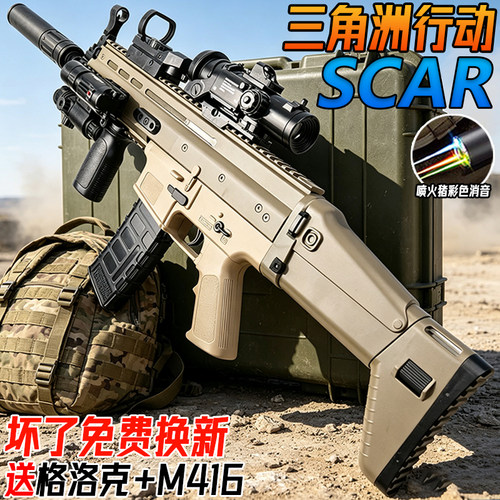 三角洲行动SCAR电动连发儿童男孩手自一体模型玩具水子弹突击步枪