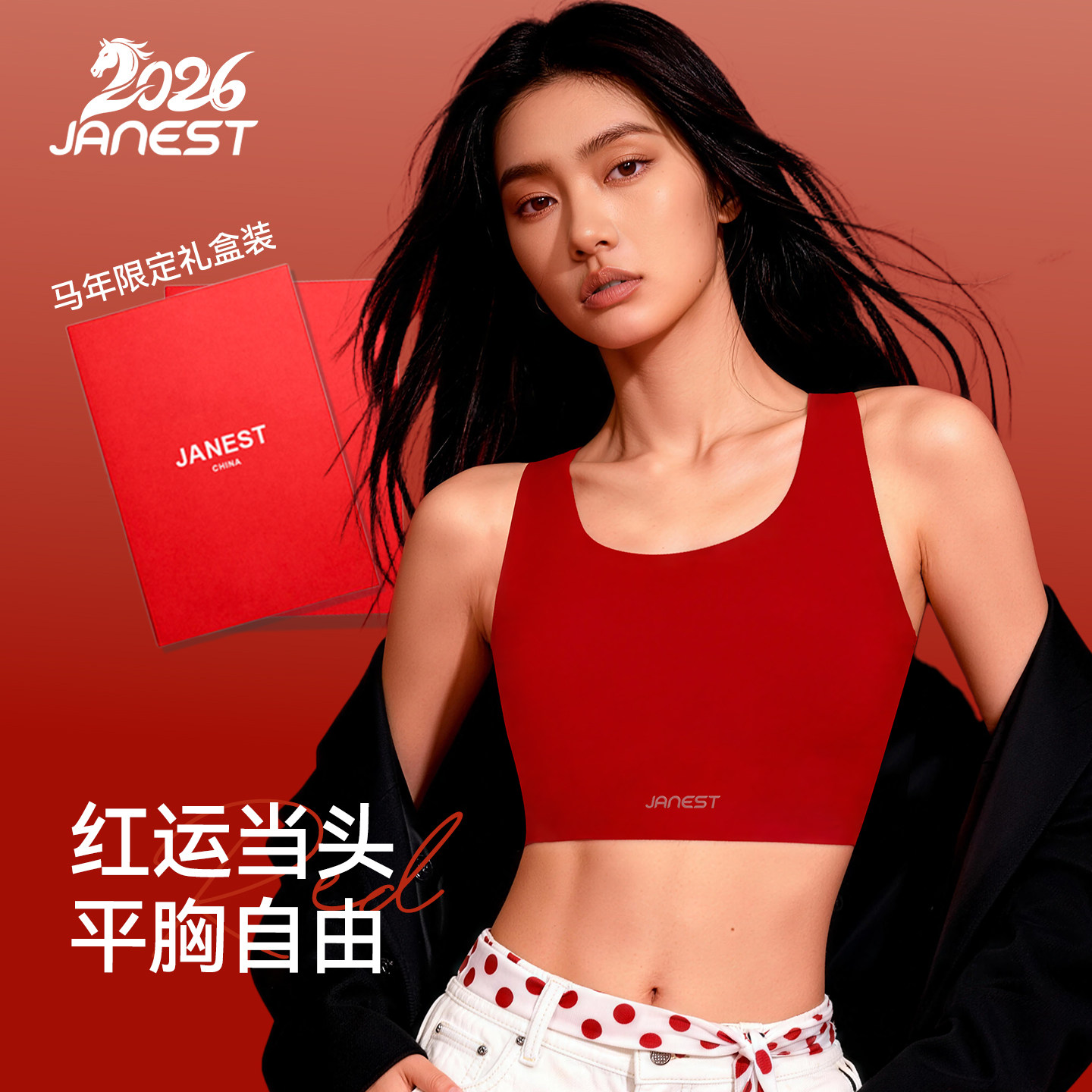 无痕内衣女大胸显小红色美背文胸马年本命年运动束胸显瘦纸片人
