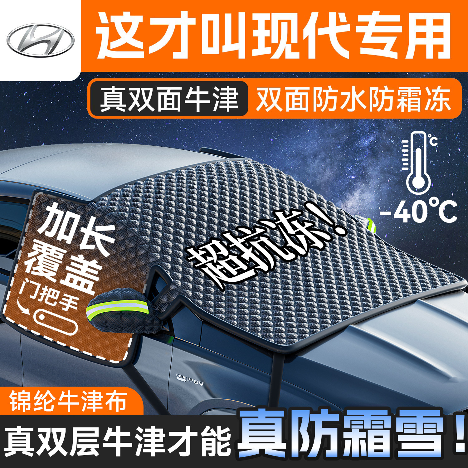 现代ix35名图伊兰特胜达菲斯塔汽车前挡风玻璃防霜冻罩牛津遮雪挡