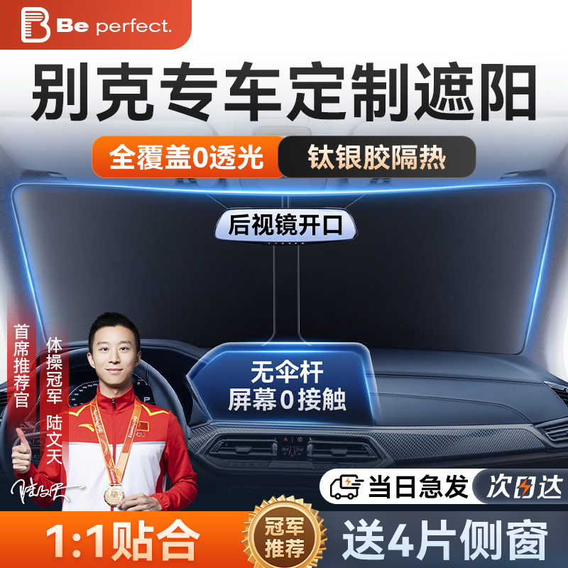 别克昂科拉plus荣御E4林荫大道凯越汽车前挡玻璃防晒隔热遮阳挡板