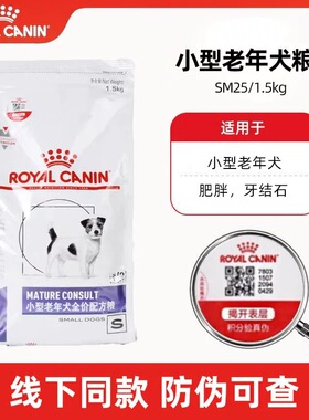 vcn皇家小型犬配方粮狗成幼犬jsd29奶糕ssd30绝育sd25老年犬sm25