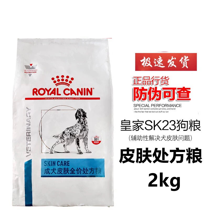 royal犬皮肤病处方粮皇家sk23