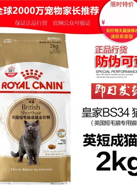 royal皇家猫粮bs34英短asa31美短ra32布偶p30波斯猫2kg品种猫主粮