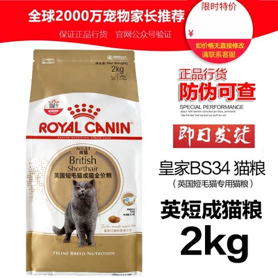 皇家成猫粮bs34英短布偶美短波斯