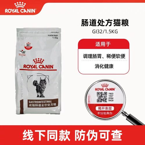 调理肠胃猫肠道处方粮皇家