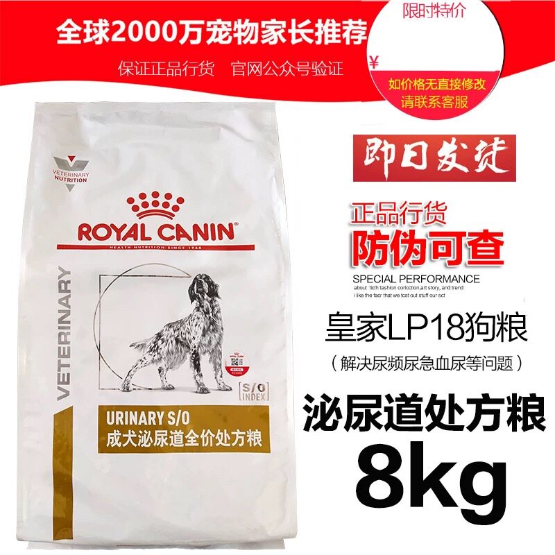皇家犬泌尿道处方狗粮低嘌呤