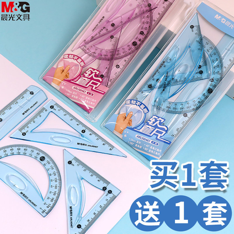 晨光软尺套装 学生文具软尺子带波浪线20cm直尺三角尺量角器一套四件套小学生四年级多功能套尺 尺规测量工具|ruв категории электронный словарь/электрический бумажных книг/канцелярские принадлежности, чертеж измерения товаров, все виды правителя/треугольник - от Buy2taobao.com для оказания профессиональной услуги покупки агента Taobao