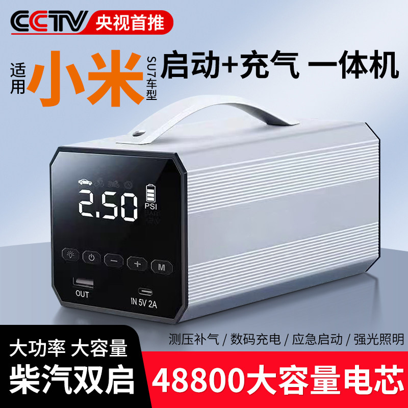 汽车应急启动电源充气泵一体机电瓶专用强启搭电宝打火神器大容量