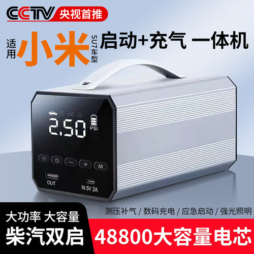 汽车应急启动电源充气泵一体机电瓶专用强启搭电宝打火神器大容量